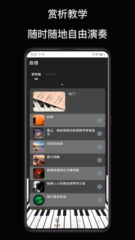 钢琴块3官方版图1