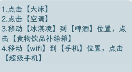 文字找茬大师夏日难题攻略 夏日难题选择4样物品陪你过夏天通关攻略图2