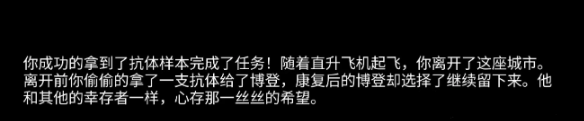 阿瑞斯病毒2尼守信奥不悔结局怎么达成 尼守信奥不悔结局达成攻略图3