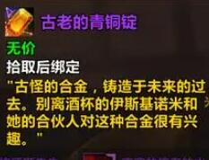 魔兽世界wow正式服团本打完BOSS不掉青铜锭处理方法图2