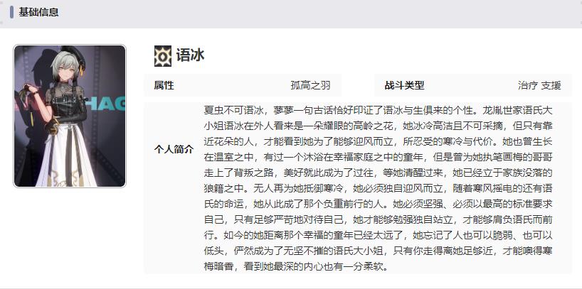 归龙潮语冰技能是什么 归龙潮语冰技能胤痕介绍图7