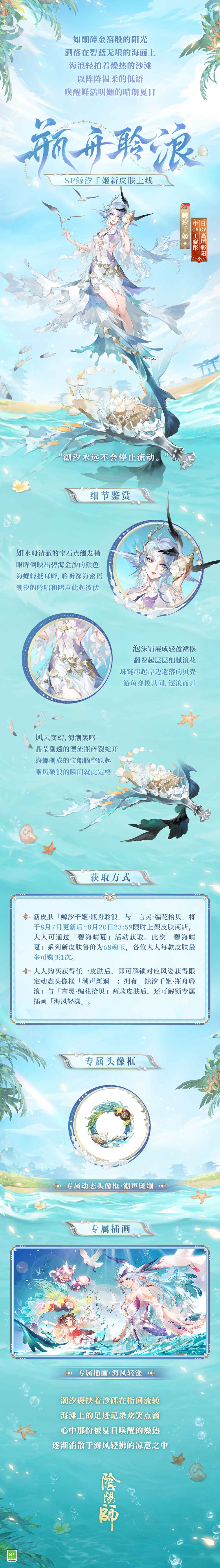 阴阳师编花拾贝皮肤怎么获取 编花拾贝皮肤获取方法介绍图1