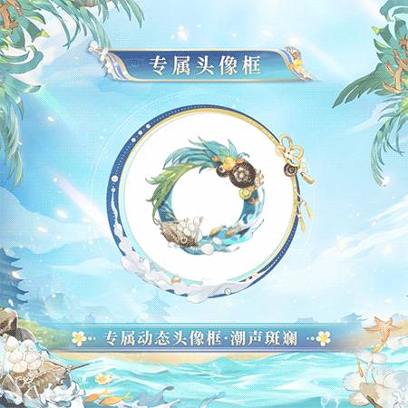 阴阳师编花拾贝皮肤怎么获取 编花拾贝皮肤获取方法介绍图4