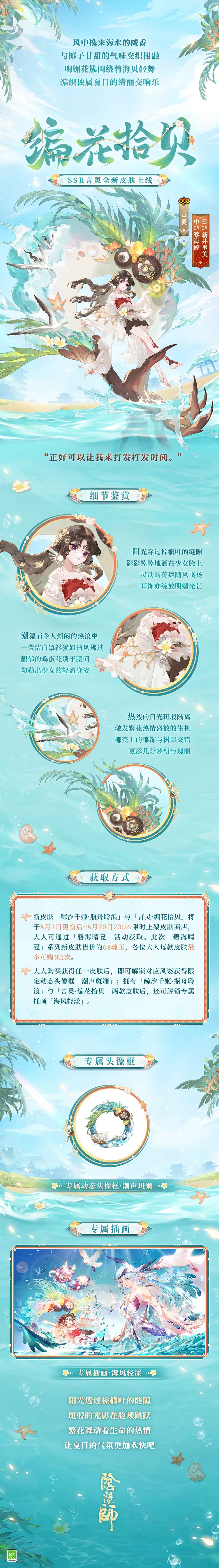 阴阳师编花拾贝皮肤怎么获取 编花拾贝皮肤获取方法介绍图2