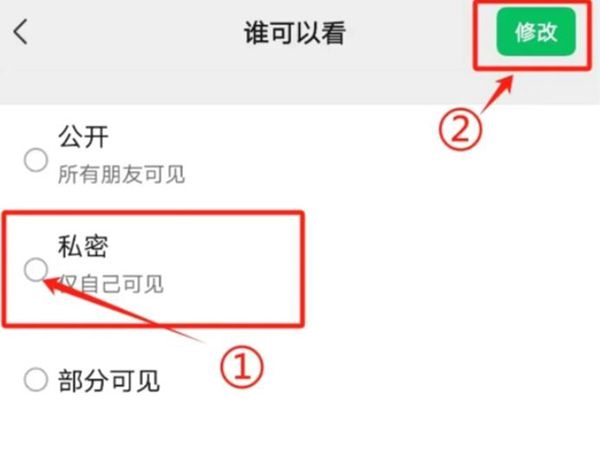 微信朋友圈怎么私密留言 微信朋友圈私密留言方法图1