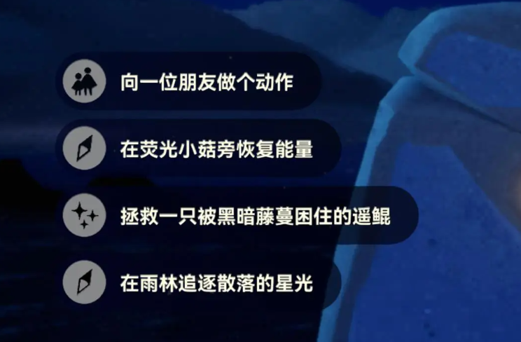 光遇8.13每日任务怎么做 光遇8月13日每日任务做法攻略 光遇8.13每日任务怎么做 光遇8月13日每日任务做法攻略图1