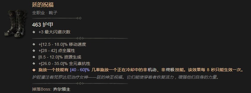 暗黑破坏神4延的祝福有什么效果 暗黑破坏神4延的祝福效果一览图2