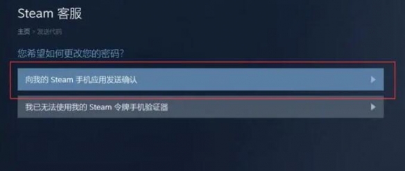 steam手机版密码怎么修改 steam手机版密码修改方法图3