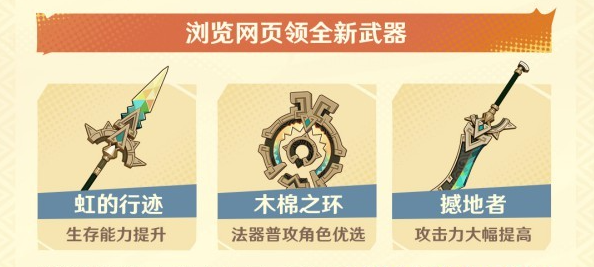 原神5.0会上线什么福利活动 原神5.0福利活动介绍图5