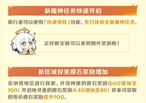 原神5.0会上线什么福利活动 原神5.0福利活动介绍图8