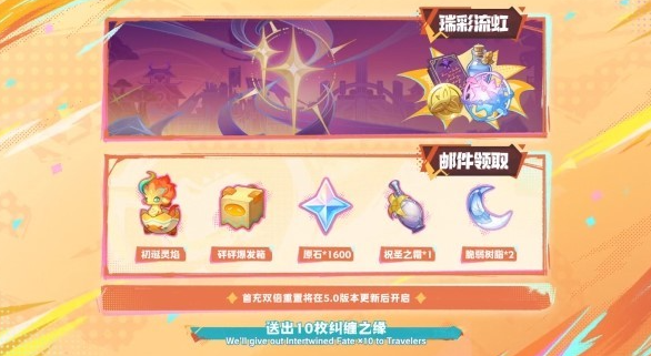 原神5.0会上线什么福利活动 原神5.0福利活动介绍图12