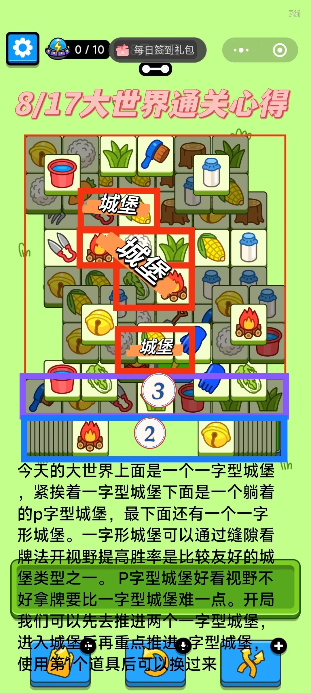 羊了个羊8月17日攻略2024 羊羊大世界羊了个羊第二关思路2024.8.17图3