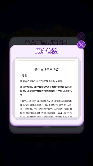 消个方块解锁版图3