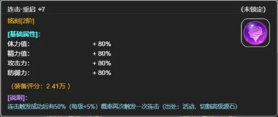 从蛙开始的进化之路装备铭刻系统介绍 装备铭刻系统介绍图4