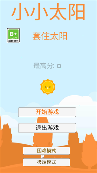 小小太阳免广告版图1