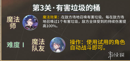 崩坏星穹铁道开拓友谊魔法第三关怎么过 崩坏星穹铁道开拓友谊魔法第3关速通攻略图1