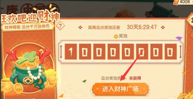 迷你世界怎么拜财神 拜财神方法介绍图3