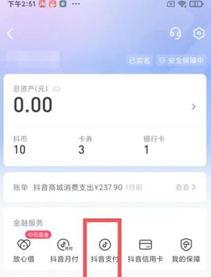 抖音支付怎么注销 抖音支付注销方法图1