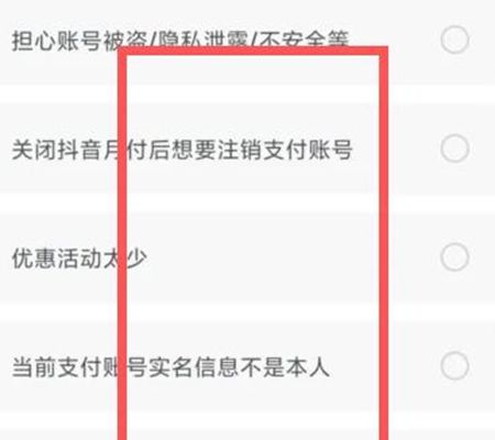 抖音支付怎么注销 抖音支付注销方法图4