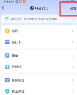 抖音支付怎么注销 抖音支付注销方法图2