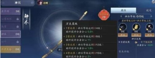 天涯明月刀手游神兵怎么升级 天涯明月刀手游神兵升级顺序推荐图3