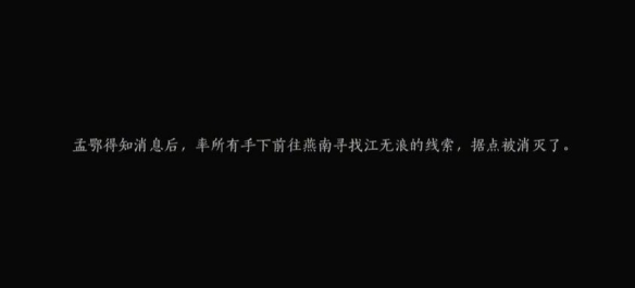 燕云十六声神秘驻地文斗怎么占领 燕云十六声神秘驻地文斗占领方法图6