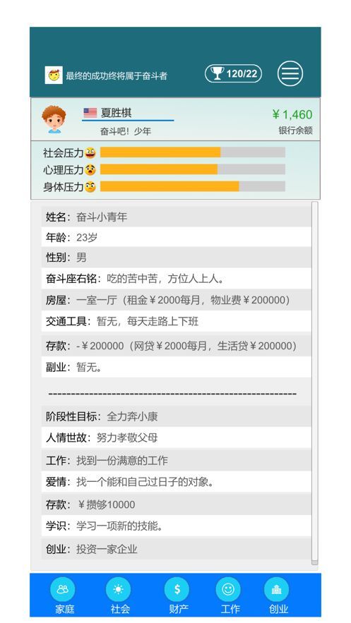 奋斗吧年轻人安卓版