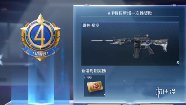 cf手游vip要充多少钱 cf手游vip价格表一览图1