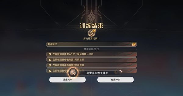 崩坏星穹铁道骑士亦可败于徒手成就怎么达成 崩坏星穹铁道骑士亦可败于徒手成就达成攻略图1