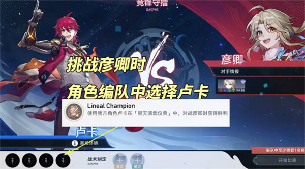 崩坏星穹铁道LinealChampion成就怎么达成 LinealChampion成就达成方法图3