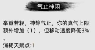 刀剑江湖路气止神闲有什么用 刀剑江湖路气止神闲作用分享图2