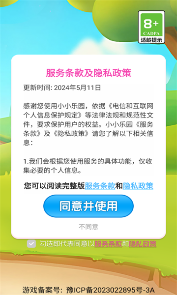 小小乐园红包版正版图2