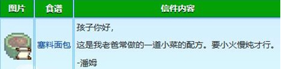 星露谷物语潘姆红心事件有哪些 星露谷物语潘姆红心事件介绍图4