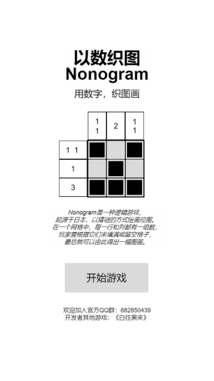 以数织图安卓版截图1