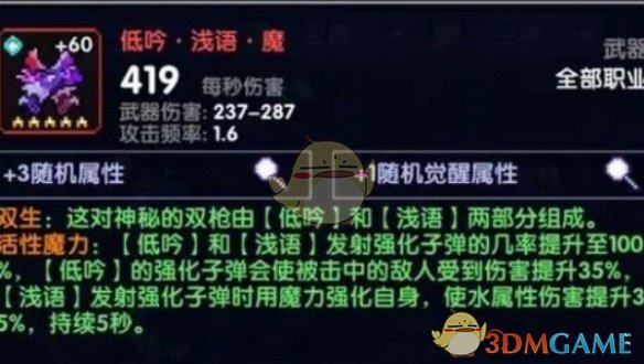 我的勇者什么武器最厉害 武器强度排行图1