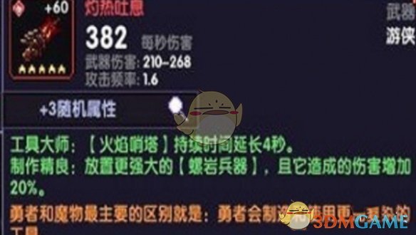 我的勇者什么武器最厉害 武器强度排行图2