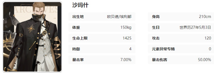 黑色信标沙玛什有什么技能 沙玛什技能介绍图21