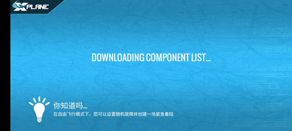 专业模拟飞行10手机版截图2