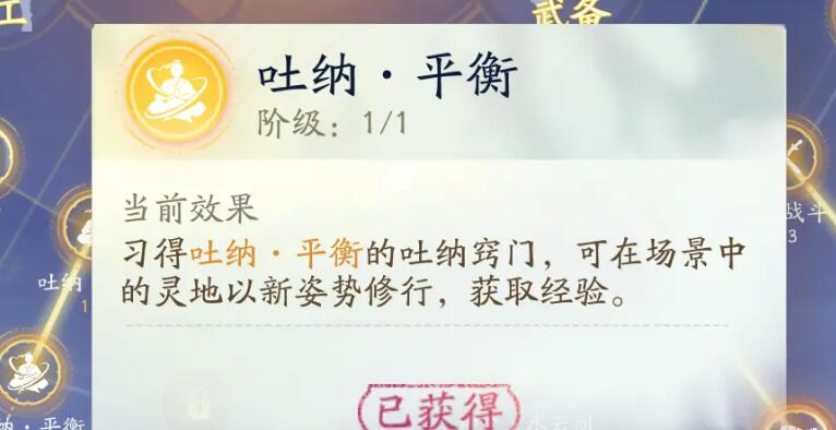 射雕吐纳怎么用 射雕吐纳使用方法图2