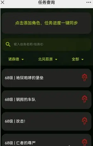 魔兽世界任务查询工具怎么使用 魔兽世界任务查询工具使用教程图4