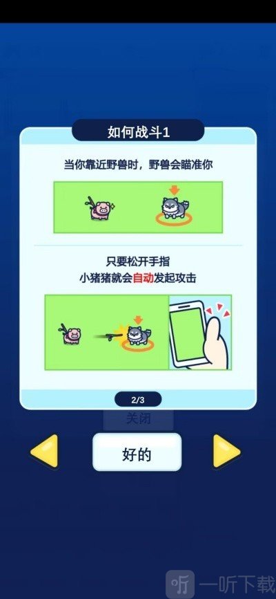 小猪幸存者汉化版截图1