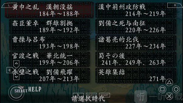 三国志8威力加强版中文版截图2