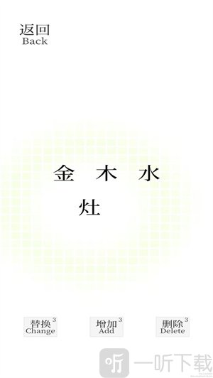 无限汉字测试版截图2