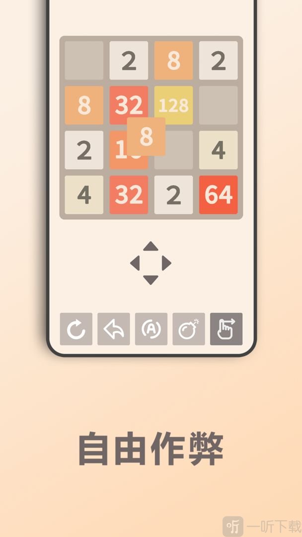 2048Dx最新版截图2