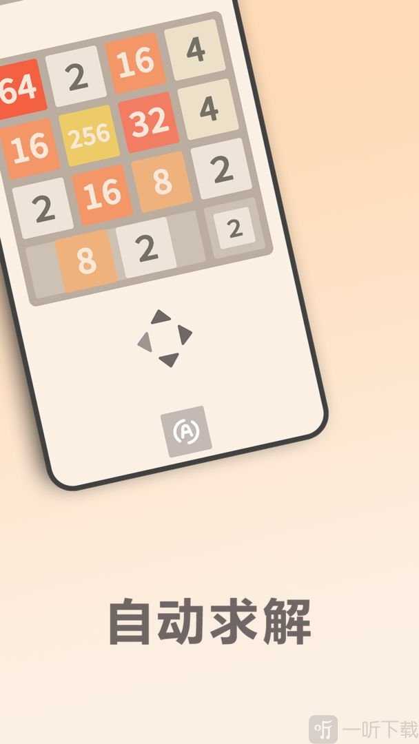 2048Dx最新版截图3