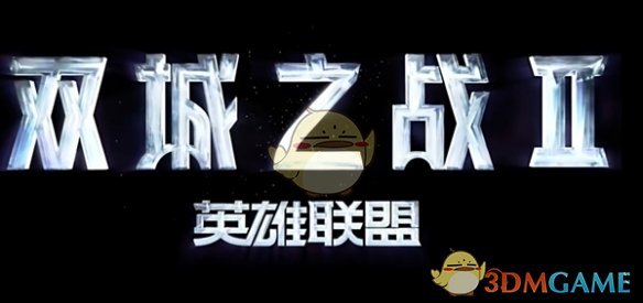 金铲铲之战s13结束时间是什么时候 s13结束时间是什么时候图2