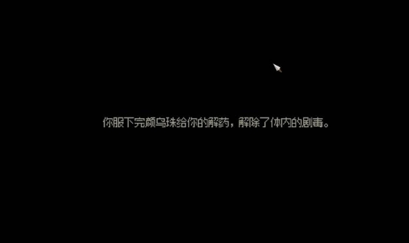 大侠立志传心灰意冷结局怎么触发 心灰意冷结局触发方法图4