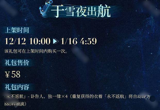 重返未来1999游戏2.4版本新增了多少礼包 重返未来1999游戏2.4版本新增礼包一览图1