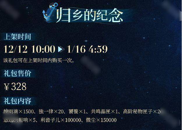 重返未来1999游戏2.4版本新增了多少礼包 重返未来1999游戏2.4版本新增礼包一览图3