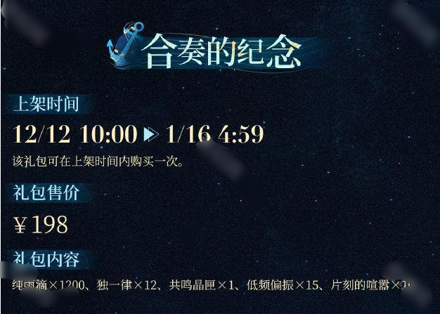 重返未来1999游戏2.4版本新增了多少礼包 重返未来1999游戏2.4版本新增礼包一览图4